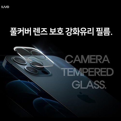 [I.U] 후면카메라 유리 1매( 클리어)_삼성갤럭시S21플러스(SM-G996U)
