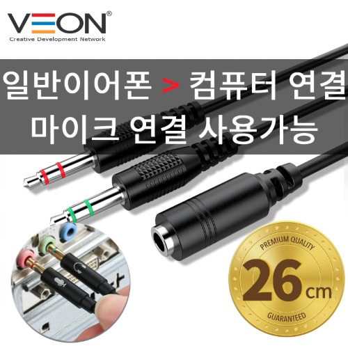 [V.O]스마트폰 이어폰 컴퓨터연결케이블(마이크 사용 가능) VN-A1 26Cm