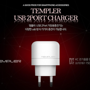 [템플러]가정용충전기 USB 2PORT 2.1A( 8핀 케이블 포함)