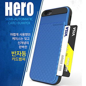 [H.T]히어로 반자동 카드 범퍼케이스_ 아이폰6