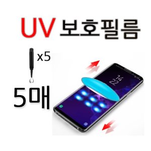 [H.S]코알라 5매 UV 강화유리(지문인식가능) _ 삼성갤럭시S21 (SM-G991U)