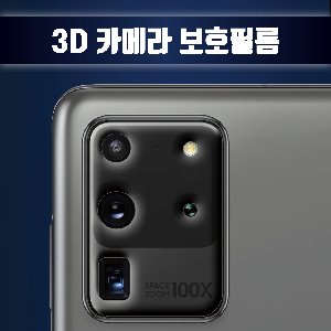 [H.G]3D카메라 보호필름 1장 -  아이폰 XS (MAX 6.5)
