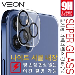 [V.O]슈퍼글라스 카메라 렌즈  풀커버 유리 필름(1매)_ 아이폰15(6.1)/아이폰15플러스(6.7)