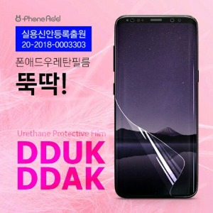 [M.K]뚝딱 우레탄 필름(5매) -삼성갤럭시S21플러스(SM-G996U)