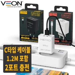 [V.O]네모  USB 2포트 가정용 충전기 2.1(10.5W)/(C타입 케이블포함)NM-D10