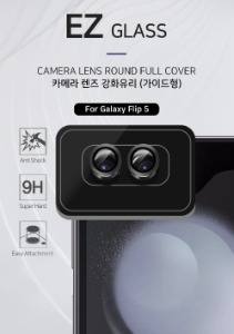 [I.U] EZ 카메라렌즈 _  갤럭시 Z플립5(F731)