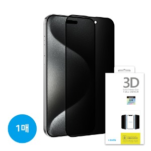 [H.N]3D 사생활보호 글라스(투명) -아이폰15프로(6.1)