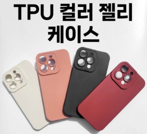 [DYG]TPU 컬러 젤리 -아이폰15프로맥스(6.7)