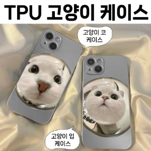 [DYG]TPU 고양이입 케이스 -아이폰15(6.1)