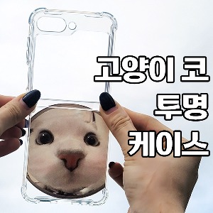 [DYG]고양이 코 투명 케이스 -갤럭시 Z플립4(F721)