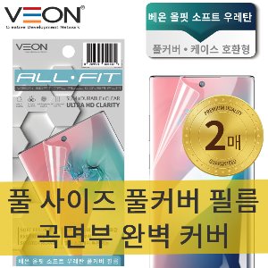 [V.O]올핏 소프트 우레탄필름(2매)(풀커버/케이스 호환형)_  삼성갤럭시 노트20(SM-N981)