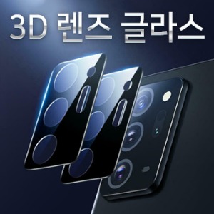 [K.P]3D 렌즈 글라스(후면 카메라)-  갤럭시 S22플러스(S906)/ 갤럭시 S22(S901)
