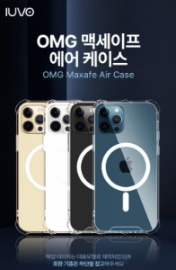 [I.U]OMG 맥세이프 에어 케이스- 아이폰15(6.1)