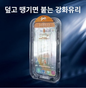 [W.J]덮고 땡기면 붙는 강화유리(1매) -아이폰15플러스(6.7)
